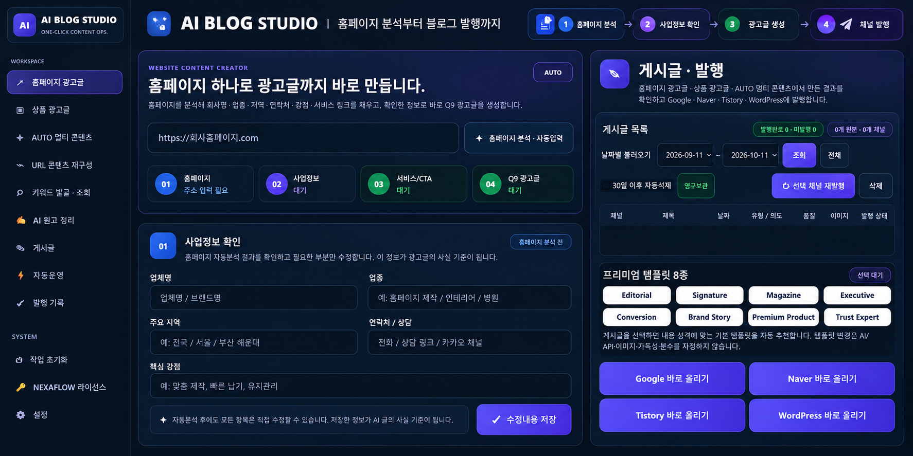 AI BLOG STUDIO 홈페이지 광고글과 게시글·채널 발행 화면 모음