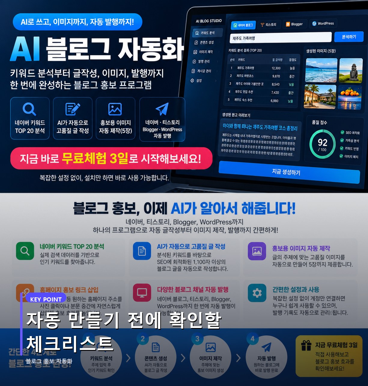 자동 만들기 전에 확인할 체크리스트