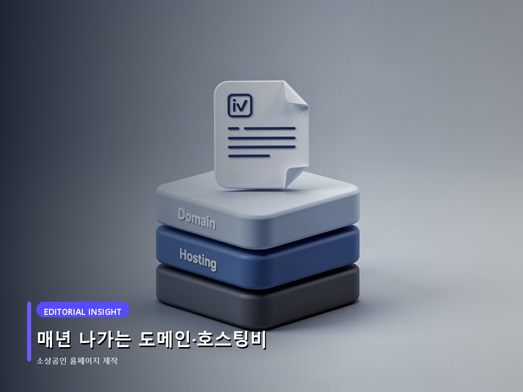 매년 나가는 도메인·호스팅비