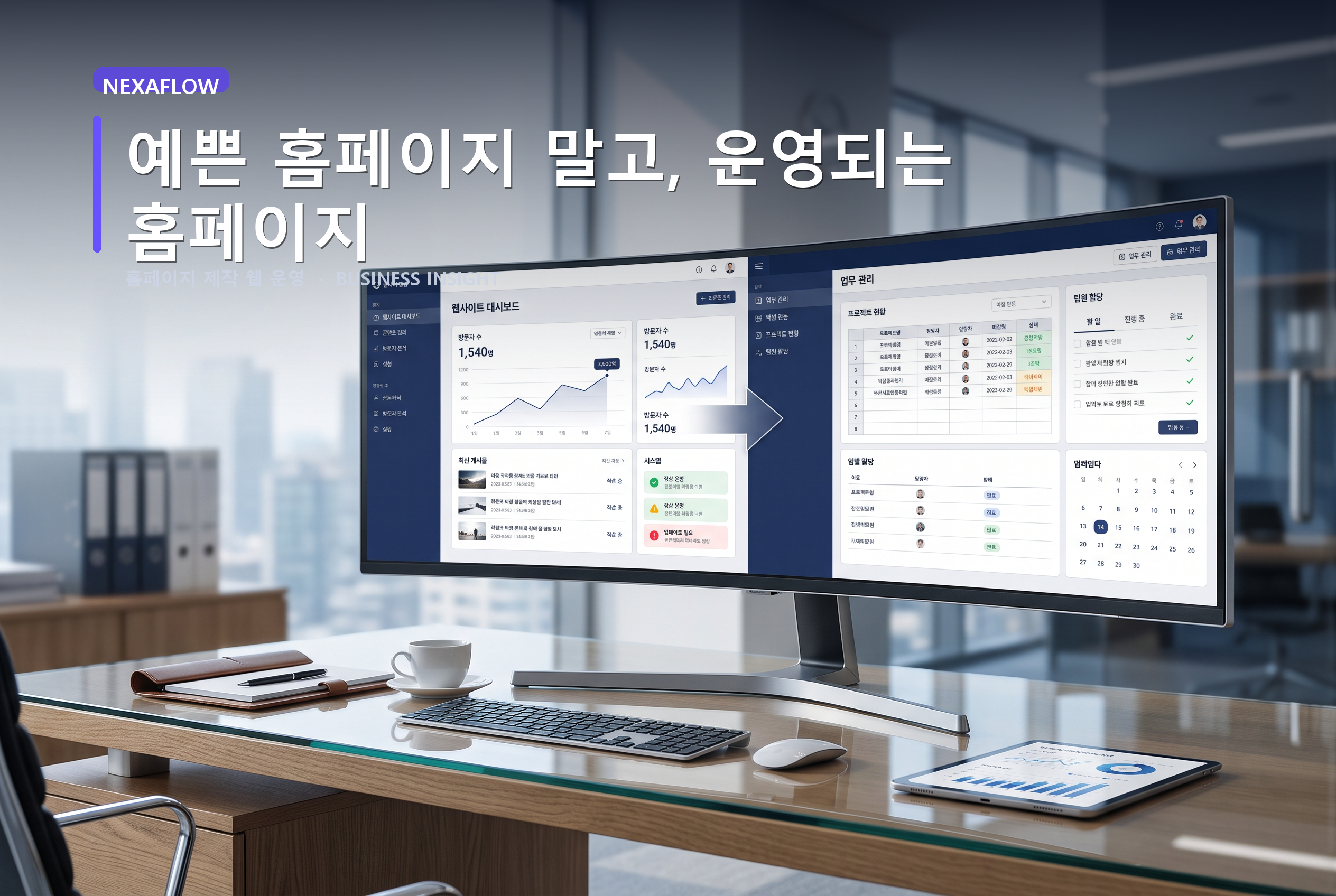 홈페이지 제작 웹 운영