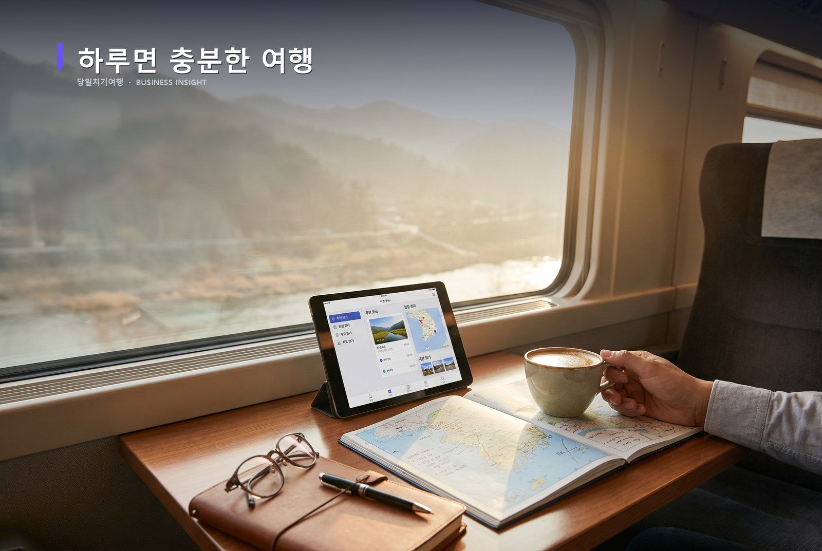 당일치기여행